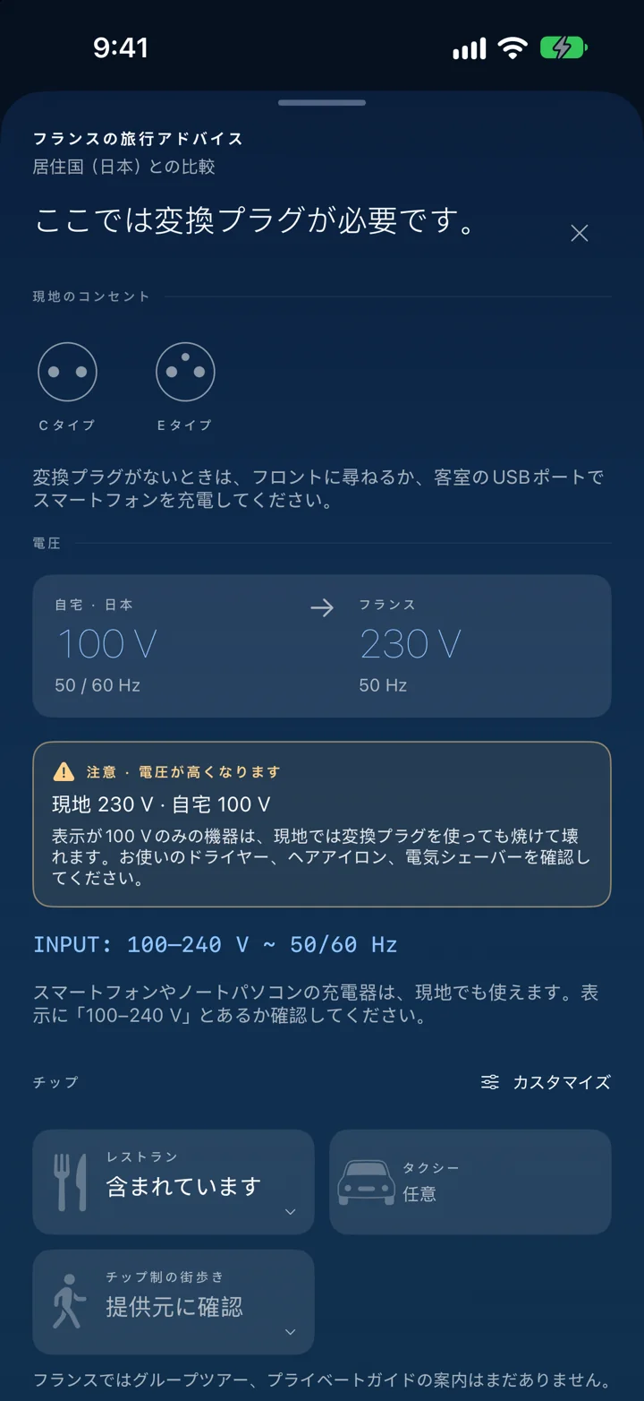 プラグを差す前に。 プラグと電圧を居住国と比較。注意を読んだら閉じて、必要なときにまた確認できます。