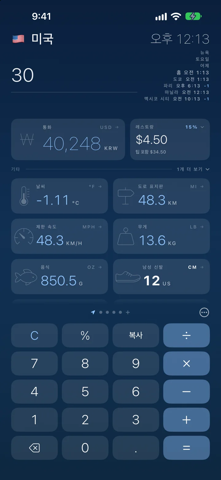모든 단위가 한꺼번에. €30은 86 °F, 18.6마일, 66.1파운드이기도 해요.