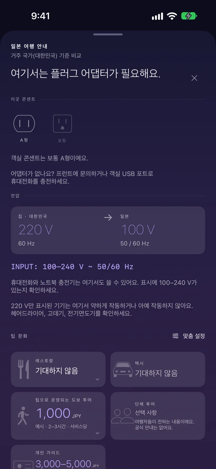 플러그를 꽂기 전에. 플러그와 전압을 거주 국가와 비교하세요. 주의 안내를 읽은 뒤 닫아도 필요할 때 다시 볼 수 있어요.