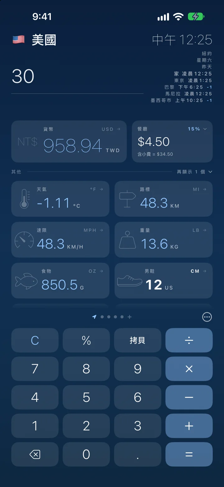 所有單位一次到位。€30 同時也是 86 °F、18.6 英里和 66.1 磅。