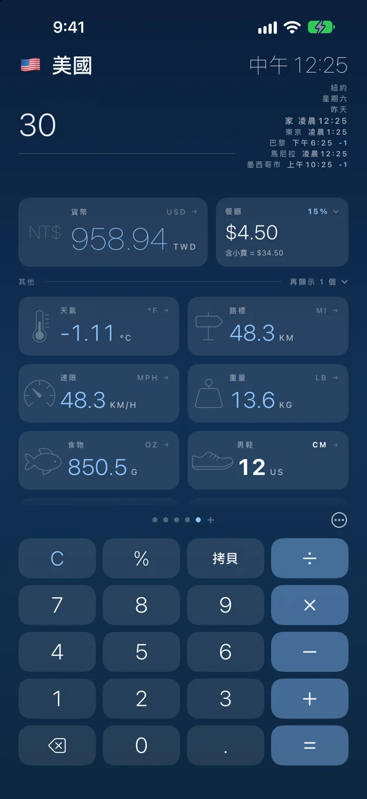 滑到另一個國家，數字跟著你走。不用重新輸入。